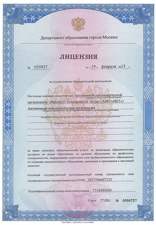 licen Наши документы | АНО «ИБТ»