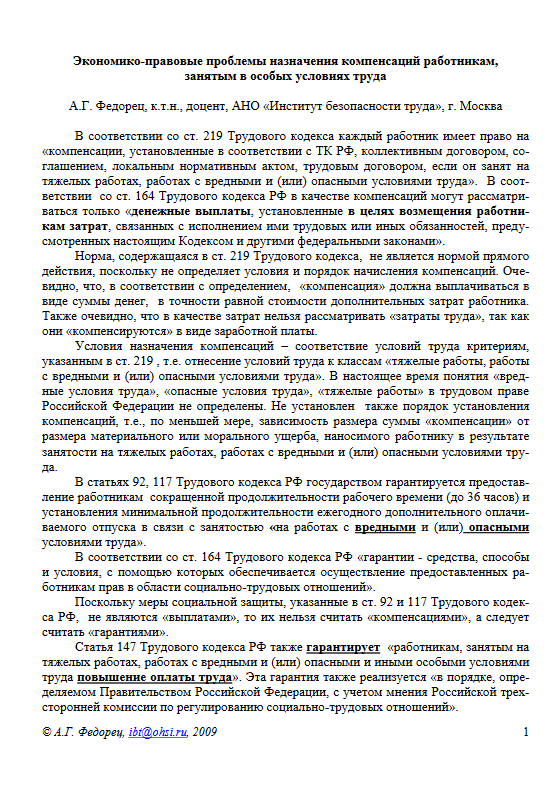 Экономико-правовые проблемы назначения компенсаций работникам, занятым в особых условиях труда