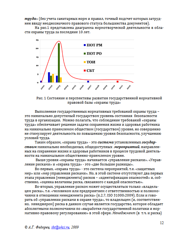 Сравнительный анализ подходов к обеспечению безопасности труда на основе стандартов ГОСТ и OHSAS